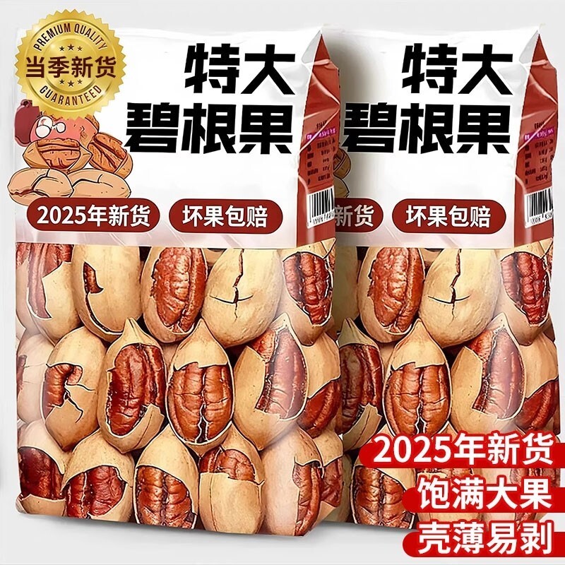原味碧根果2025新货官方旗舰店正品奶油味坚果仁零食批发年货健康