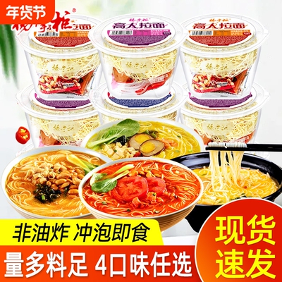 杨掌柜高人拉面非油炸方便面