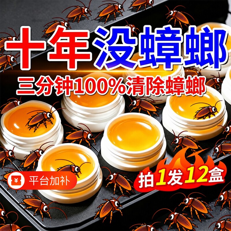 蟑螂药家用低毒连环灭室内强效除杀虫卵双杀灭蟑螂正品官方旗舰店