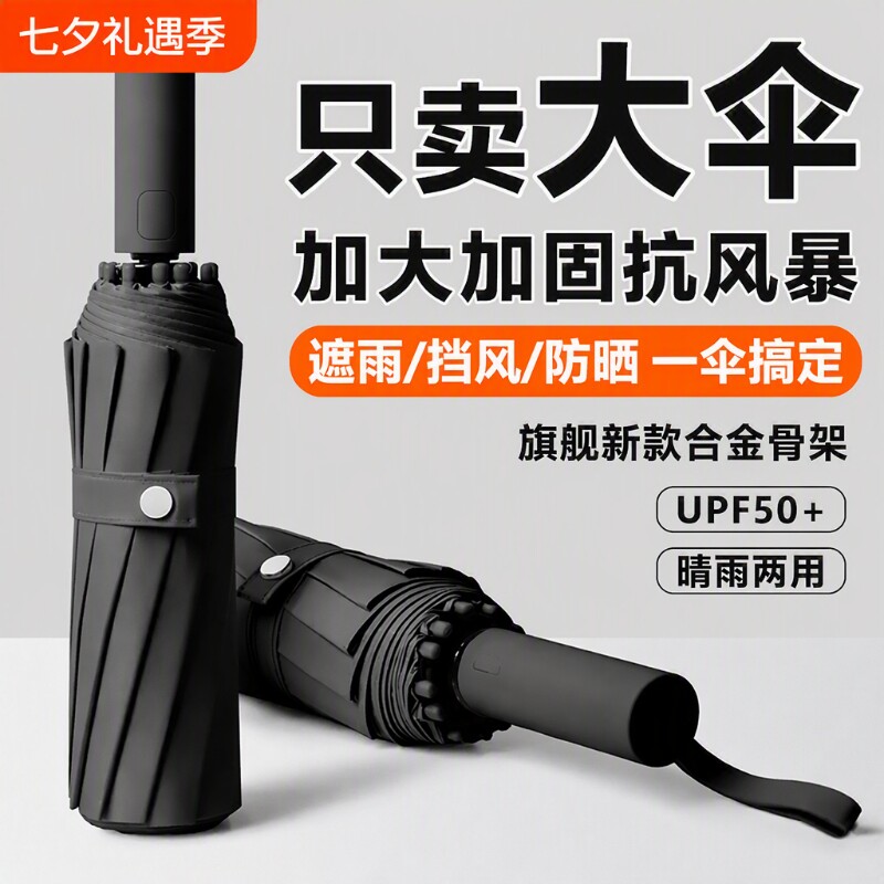 全自动雨伞抗玻璃纤维加大加固晴雨两用遮阳伞防风黑色手动一键