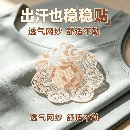 超薄蕾丝乳贴舒适不掉非一次性防凸隐形无纺布女吊带专用胸贴夏季