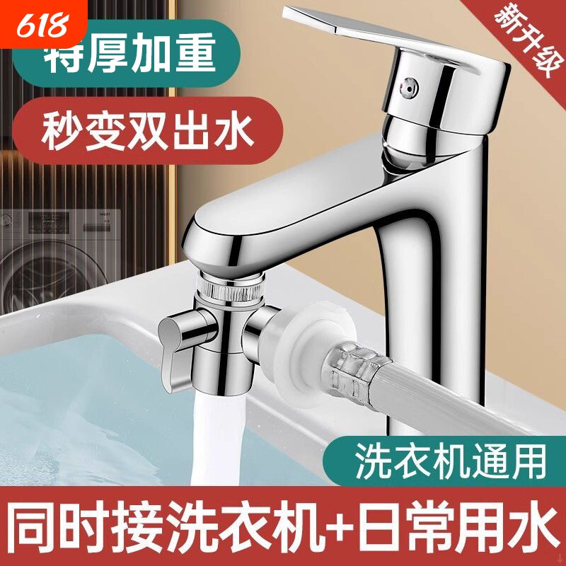 水龙头多用接头洗脸盆一分二洗衣机分流器转换器多功能家用通用