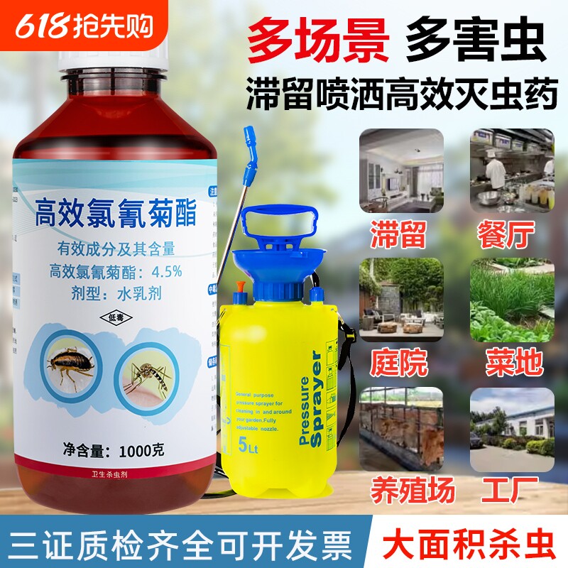 专业高效大面积室内外防蚊虫药庭院喷雾杀虫剂长效驱蚊药水杀蚊子
