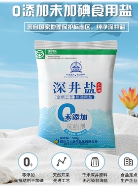 全网爆款家用未加碘正品深井食用盐0添加精制井盐无碘海盐甲状腺