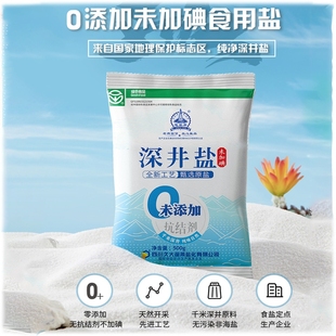 全网爆款 深井食用盐0添加精制井盐无碘海盐甲状腺 家用未加碘正品