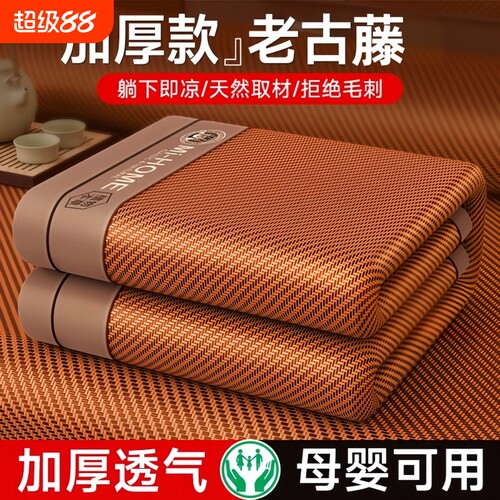 藤席家用凉席可折叠席子冬夏两用