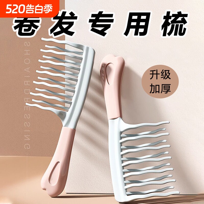 双排波浪齿卷发梳女士造型专用大齿梳子防静电烫发理发店宽齿梳