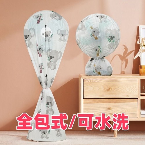 电风扇罩子防尘罩家用风扇套子新款立式落地扇电扇防尘保护罩通用