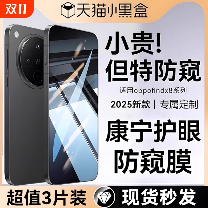 适用OPPOFindx8/x7全系列防窥膜