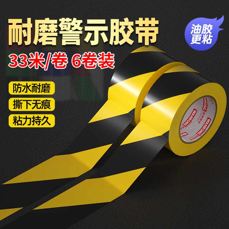 皖荣警示耐磨PET不残胶