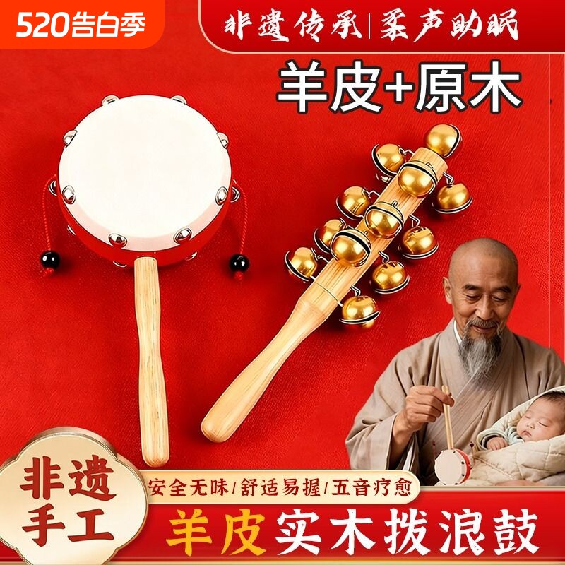 羊皮拨浪鼓和哗啦棒新生婴儿可啃咬老式手工手摇铃玩具儿童1岁2岁