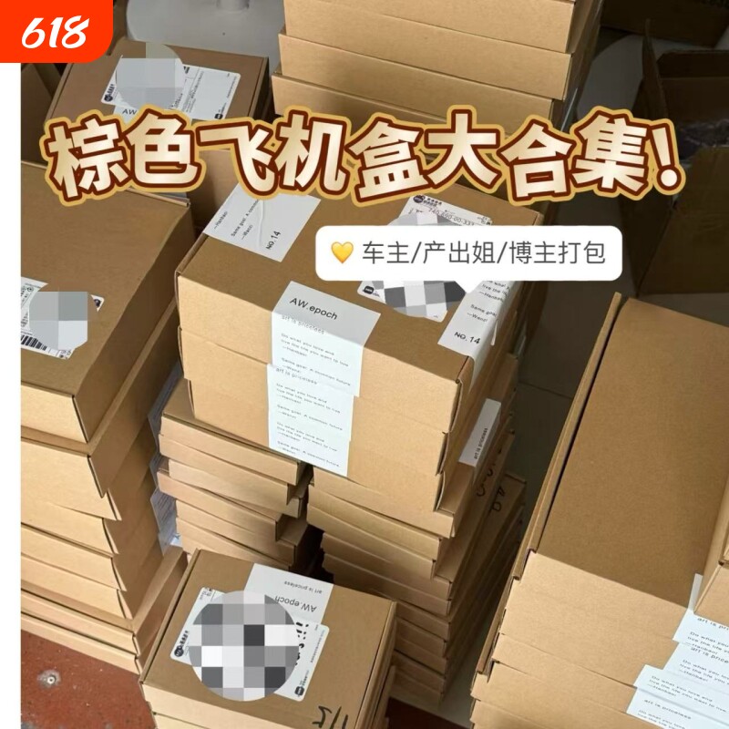 加厚加硬棕色飞机盒7cm厚特硬纸盒车主发货打包盒产出姐包装纸箱