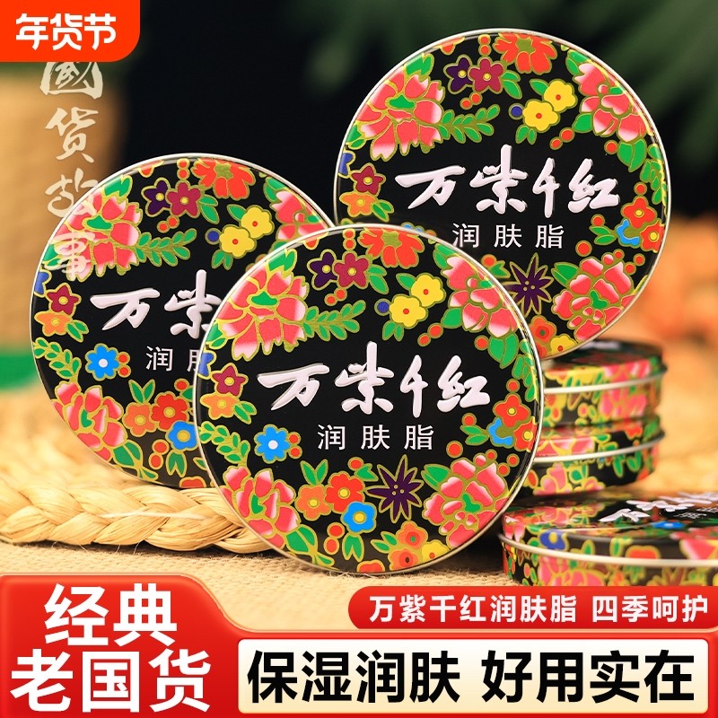 万紫千红润肤脂官方旗舰店正品护手霜老牌国货太奶防干裂滋润保湿