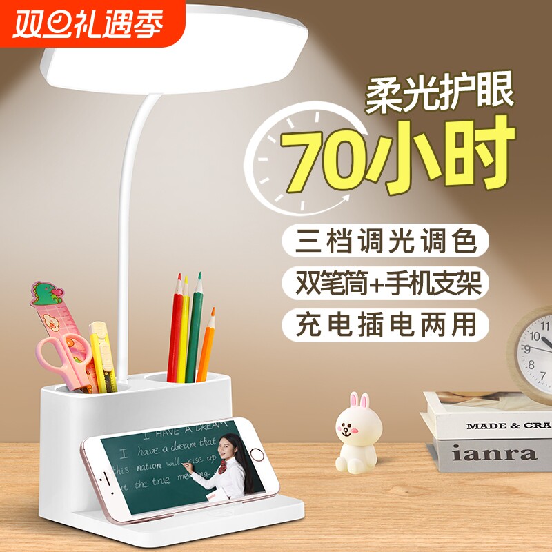 小台灯床头灯护眼学习专用宿舍大学生充电台灯书桌卧室充电款电池