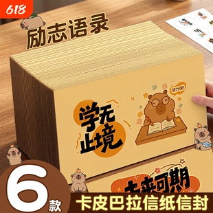 卡皮巴拉励志信封套装牛皮纸信纸套装精致高级感高三百日誓师仪式感手写高考新学期心愿父母祝福学生金榜题名