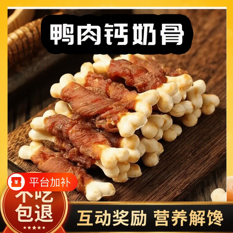 仓鼠磨牙棒可食用鸡肉绕钙奶骨金丝熊零食鸭肉钙奶棒洁齿营养美味