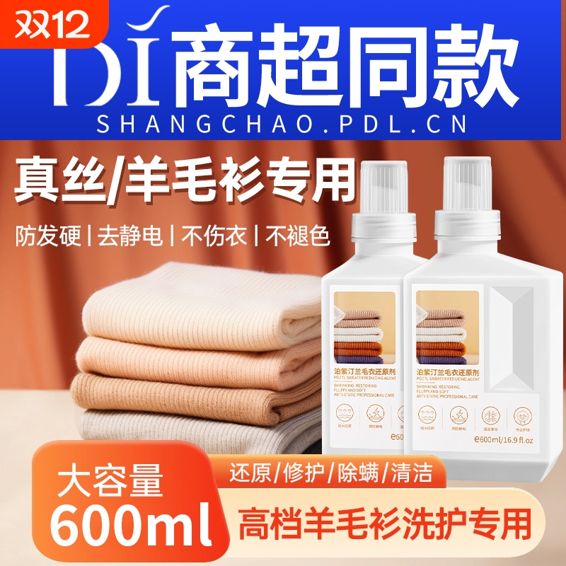 羊毛衫缩水还原恢复剂蓬松修复毛衣羊绒毛呢洗涤剂大衣复原放大