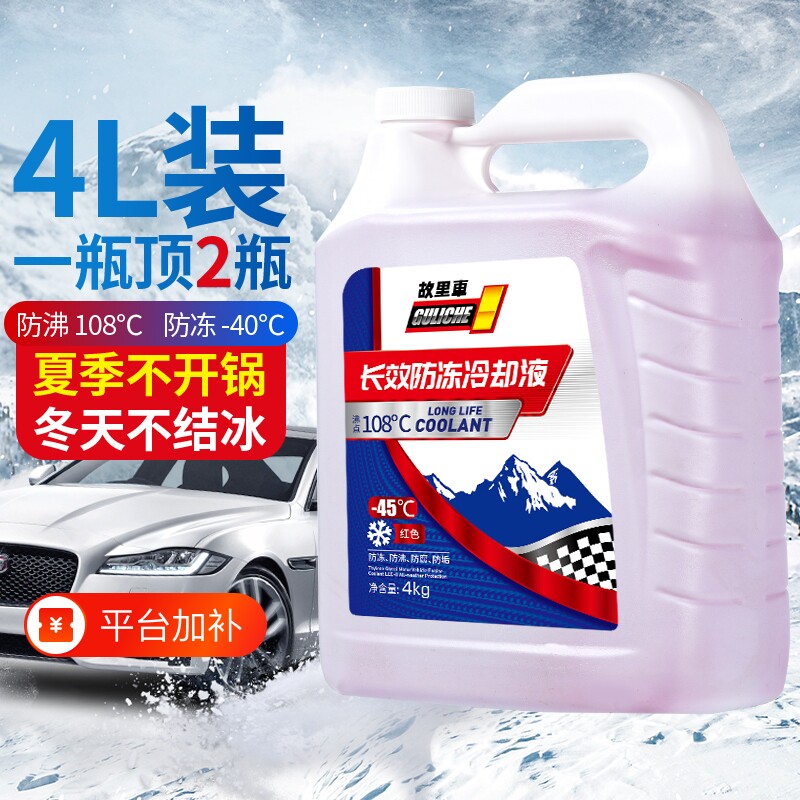 防冻液红色冷却液汽车发动机绿色水箱宝冬季冷冻液长效四季通用