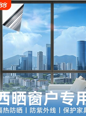 隔热膜窗户防晒遮阳膜玻璃膜贴纸