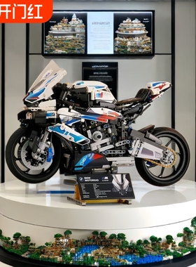宝马M1000RR摩托车兼容乐高积木机械组高难度拼装玩具机车男女孩