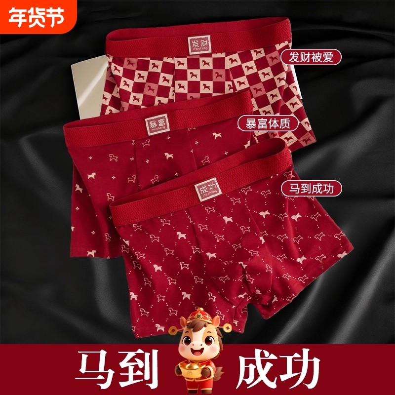 本命年红色男士内裤男纯棉2026属马年红裤衩平角四角裤棉花棉质,女士内衣/男士内衣/家居服,男平角内裤,淘宝优惠券,粉丝福利购,淘宝优惠卷