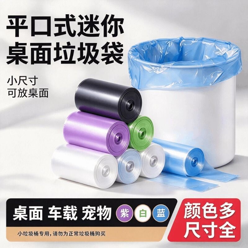 桌面小垃圾袋小号猫屎垃圾桶办公室家用车载厨房一次性迷你塑料袋