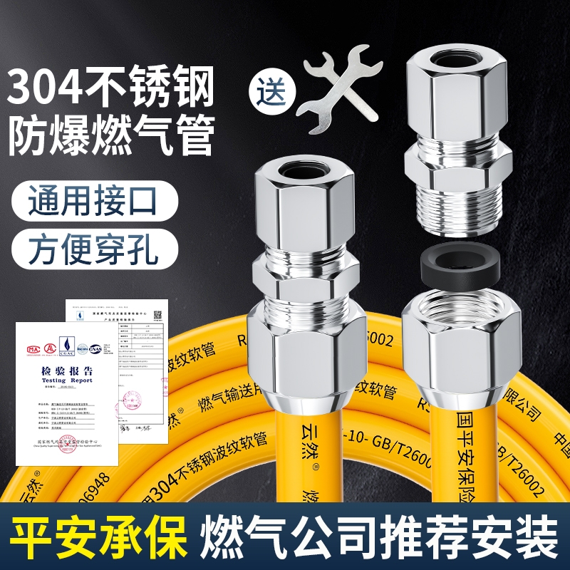 天然气软管燃气管连接燃气灶304不锈钢
