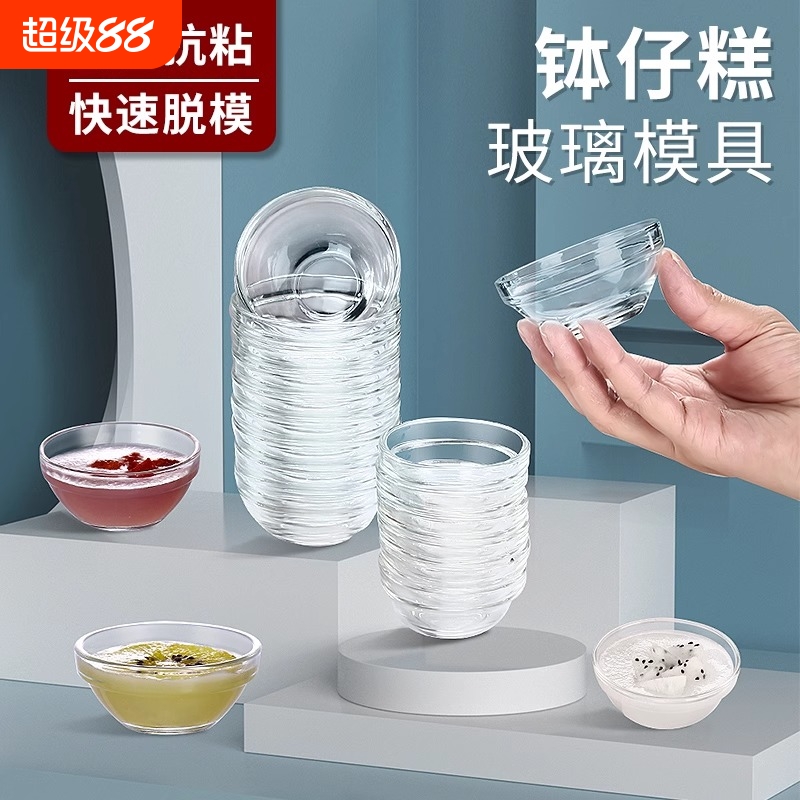 耐高温钵仔糕玻璃碗专用果冻布丁透明碗模具商用摆摊小号蒸发糕碗