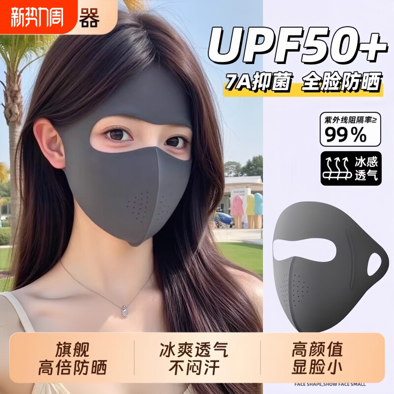 全脸防晒面罩冰丝脸基尼女防紫外线高颜值2026新款医美术后口罩夏
