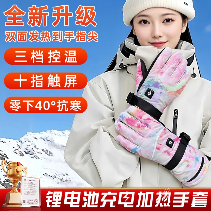 滑雪电加热手套充电发热女冬季防寒骑行保暖手神器手指电热摩托车