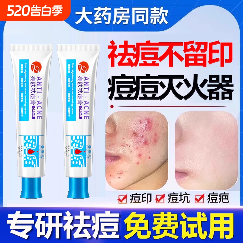 祛痘膏痘印痘坑去红肿痘学生非修复淡化痘疤男生女旗舰店官方正品
