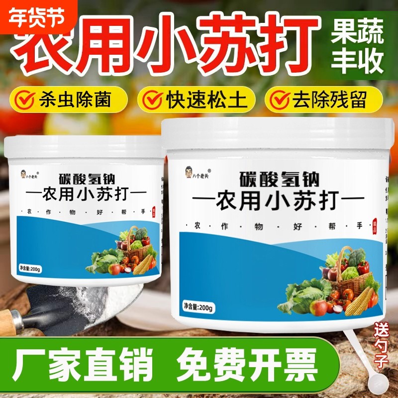 农用小苏打粉碳酸氢钠防除虫杀菌增产小苏打肥料大棚种菜松土神器,鲜花速递/花卉仿真/绿植园艺,家庭园艺肥料,淘宝优惠券,粉丝福利购,淘宝优惠卷