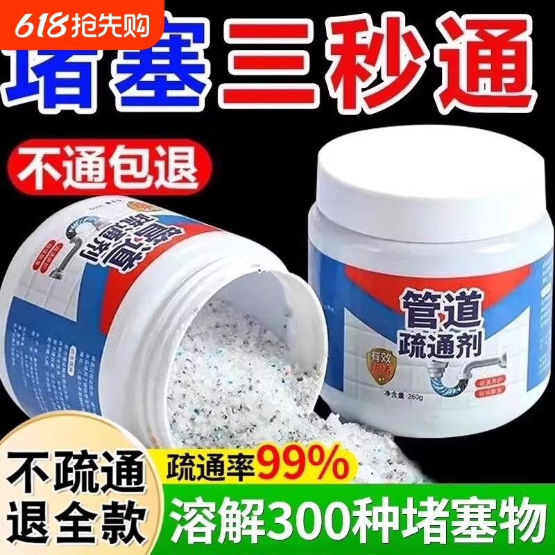 家用管道下水道强力疏通剂溶解清洁厕所马桶堵塞疏通器除异味神器
