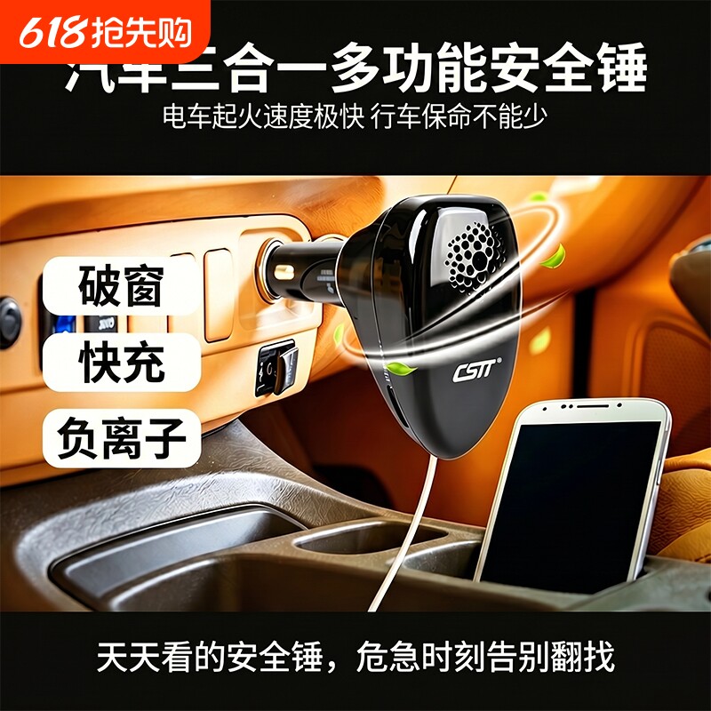 多功能三合一汽车破窗锤负离子空气净化器车载充电器