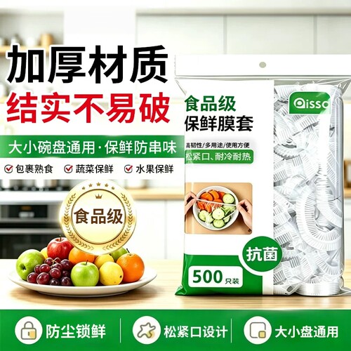 保鲜膜套保鲜袋加厚一次性碗盘罩
