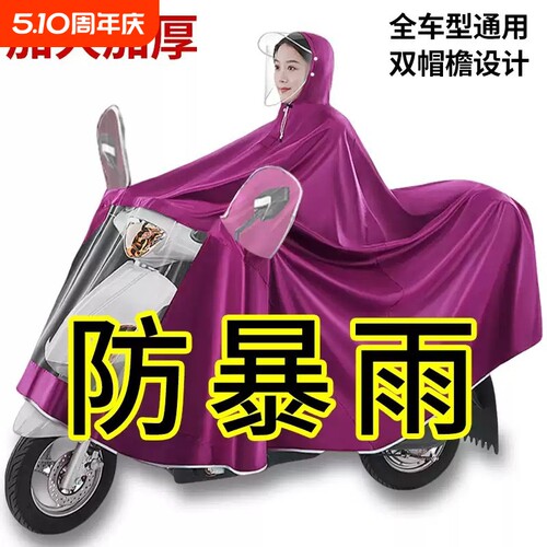 电动车雨衣男款成人外穿防暴雨骑行女款专用电瓶摩托车雨披超大
