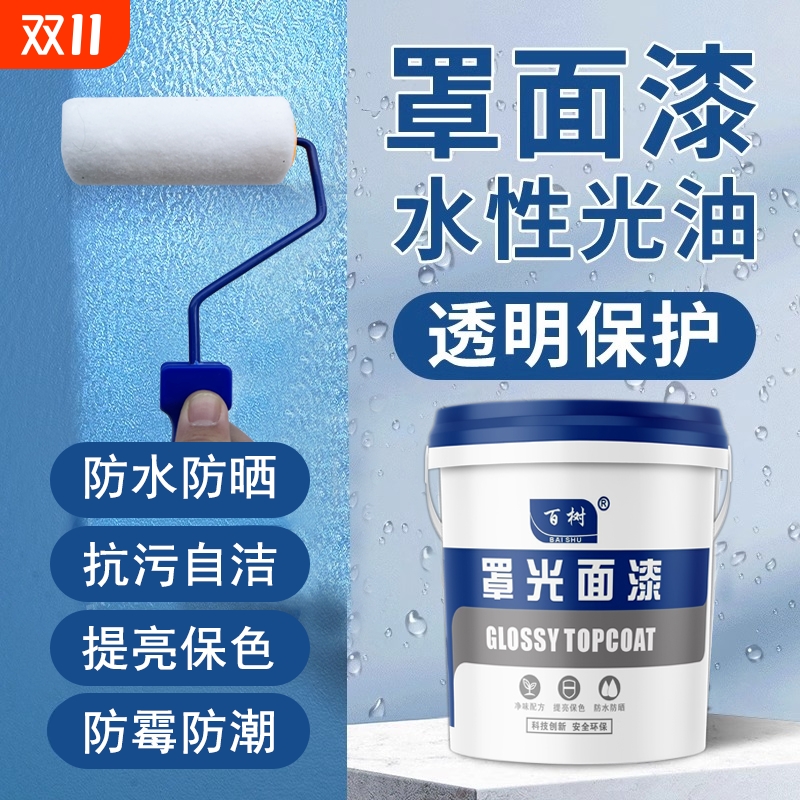 水性罩面漆透明光油墙面防水清漆乳胶漆罩光漆墙绘室内外墙漆油漆