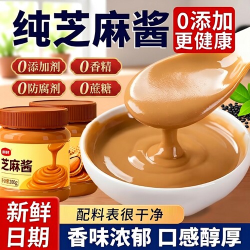 纯芝麻酱无添加正品|千人加购