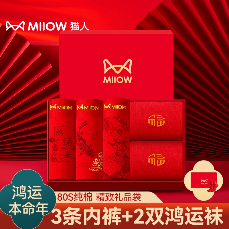 猫人男士内裤本命年红色纯棉抗菌