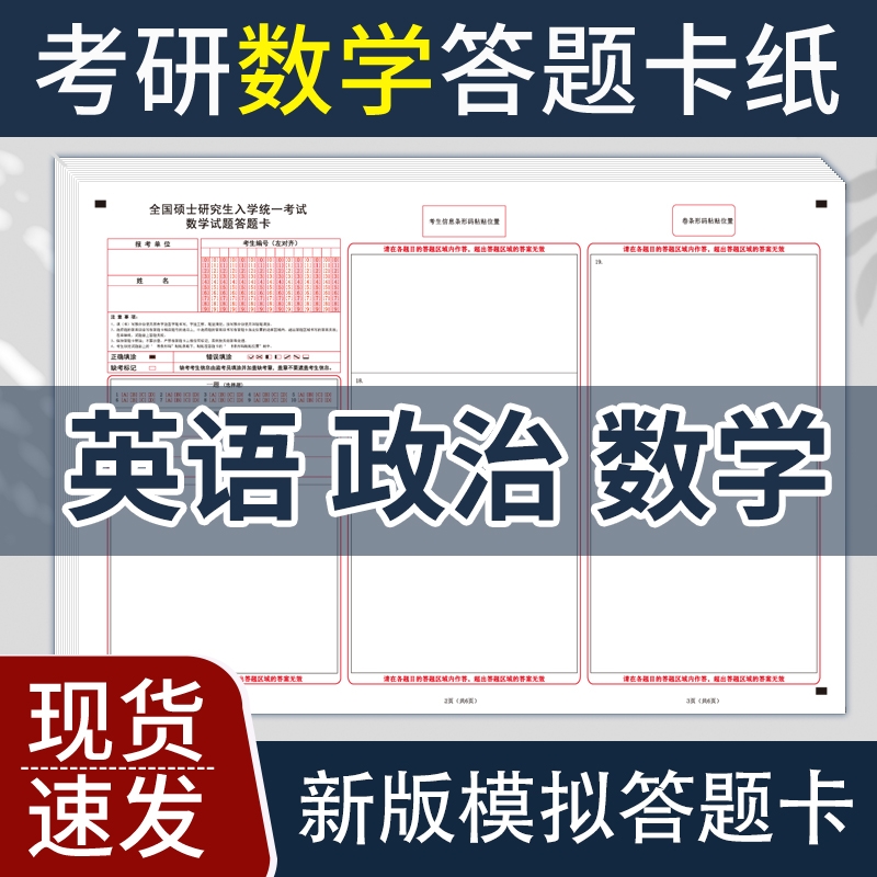 研究生考试数学一二三考研答题卡