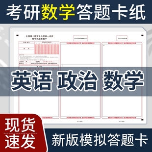新版 数学123答题纸A3政治答题卡英语作文纸硕士研究生考试答题纸 考研数学答题卡英语一二三老版
