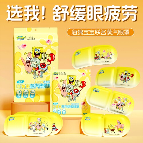 5片起海绵宝宝蒸汽眼罩叶黄素放松眼部热敷睡眠护眼发热舒缓