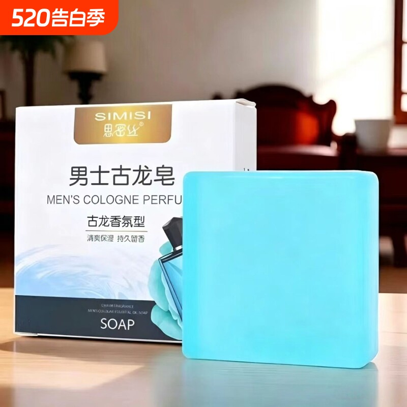 古龙香皂男士专用洗澡手工皂洗脸控油除螨抑菌沐浴持久留香肥皂