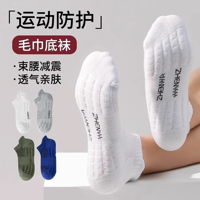 运动毛巾底短袜男透气吸汗