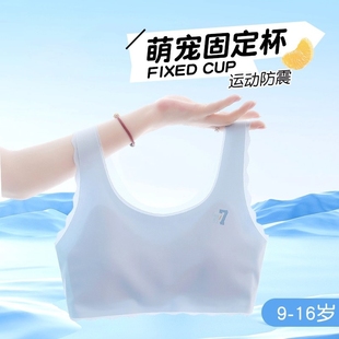 女童无痕内衣发育期小学生初中少女文胸一二阶段固定杯背心防凸点