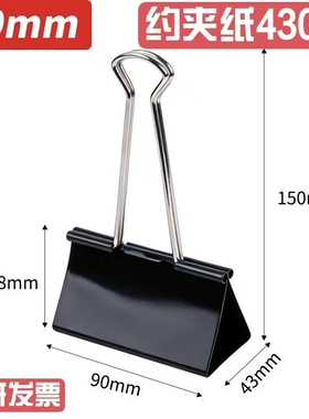 黑彩色长尾夹大号60mm燕尾夹超大75mm票夹90mm大文件夹子画板夹办公燕尾夹混合装试卷书夹文具