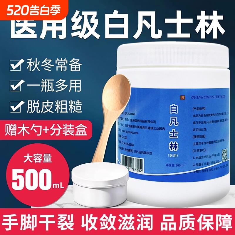 白凡士林医用正品官方软膏手足皲裂膏脚后跟干裂防护润滑油大白罐