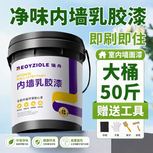 乳胶漆室内家用环保自刷内墙漆