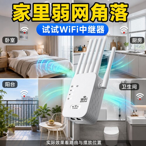 【898人收藏】wifi信号增强放大