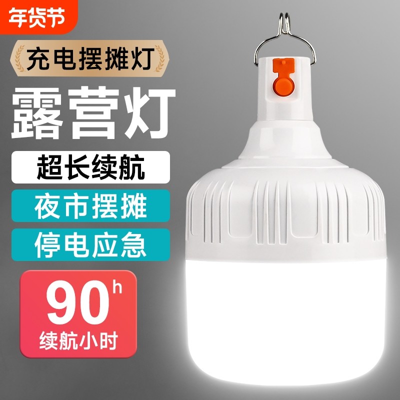 充电照明灯led灯泡家用户外应急露营灯夜市摆摊地摊灯电灯长续航